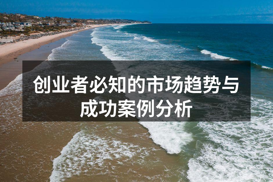 市场趋势分析图